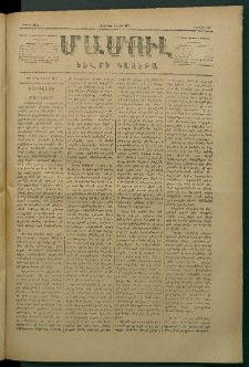 Մամուլ, 1877, Երկրորդ տարի, թիւ 100 (2 Մարտ)