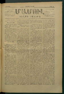Մամուլ, 1877, Երկրորդ տարի, թիւ 101 (3 Մարտ)