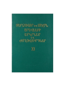 Կազմ; Խմբագրական խորհուրդ