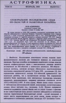 Спектральное исследование семи HII-областей в галактиках Казаряна