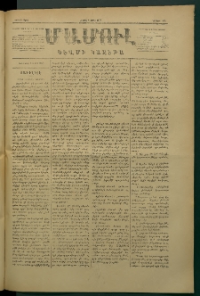 Մամուլ, 1877, Երկրորդ տարի, թիւ 102 (4 Մարտ)