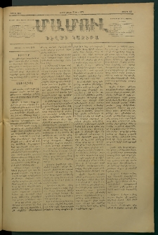 Մամուլ, 1877, Երկրորդ տարի, թիւ 103 (5 Մարտ)