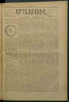 Մամուլ, 1877, Երկրորդ տարի, թիւ 105 (8 Մարտ)