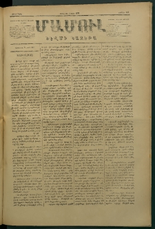 Մամուլ, 1877, Երկրորդ տարի, թիւ 106 (9 Մարտ)
