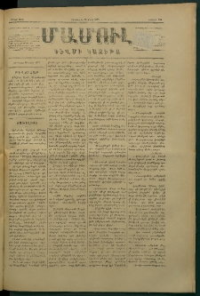 Մամուլ, 1877, Երկրորդ տարի, թիւ 107 (10 Մարտ)