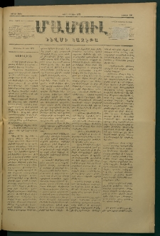 Մամուլ, 1877, Երկրորդ տարի, թիւ 108 (11 Մարտ)
