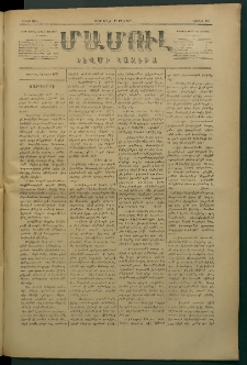 Մամուլ, 1877, Երկրորդ տարի, թիւ 110 (14 Մարտ)