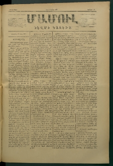 Մամուլ, 1877, Երկրորդ տարի, թիւ 111 (15 Մարտ)