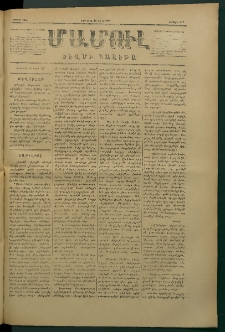 Մամուլ, 1877, Երկրորդ տարի, թիւ 112 (16 Մարտ)
