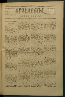 Մամուլ, 1877, Երկրորդ տարի, թիւ 113 (17 Մարտ)
