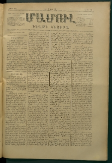 Մամուլ, 1877, Երկրորդ տարի, թիւ 114 (18 Մարտ)