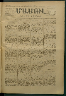 Մամուլ, 1877, Երկրորդ տարի, թիւ 116 (21 Մարտ)