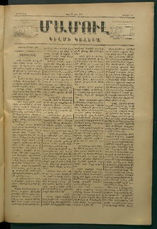 Մամուլ, 1877, Երկրորդ տարի, թիւ 117 (22 Մարտ)