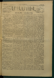 Մամուլ, 1877, Երկրորդ տարի, թիւ 118 (23 Մարտ)