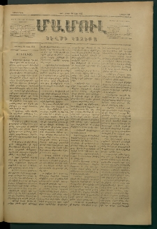 Մամուլ, 1877, Երկրորդ տարի, թիւ 119 (26 Մարտ)