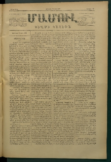 Մամուլ, 1877, Երկրորդ տարի, թիւ 120 (30 Մարտ)