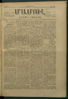 Մամուլ, 1877, Երկրորդ տարի, թիւ 122 (1 Ապրիլ)