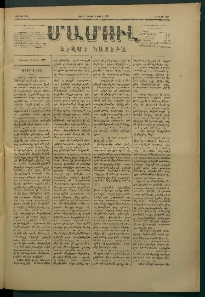 Մամուլ, 1877, Երկրորդ տարի, թիւ 123 (2 Ապրիլ)