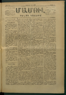Մամուլ, 1877, Երկրորդ տարի, թիւ 124 (4 Ապրիլ)