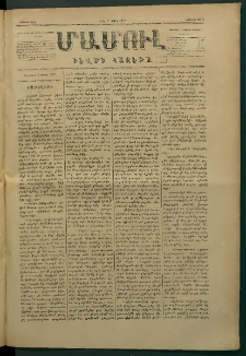 Մամուլ, 1877, Երկրորդ տարի, թիւ 125 (5 Ապրիլ)