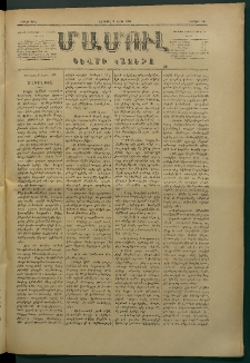 Մամուլ, 1877, Երկրորդ տարի, թիւ 126 (6 Ապրիլ)