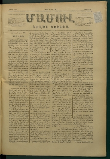 Մամուլ, 1877, Երկրորդ տարի, թիւ 127 (8 Ապրիլ)