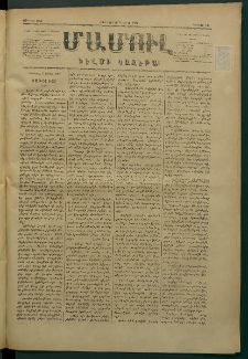 Մամուլ, 1877, Երկրորդ տարի, թիւ 128 (9 Ապրիլ)
