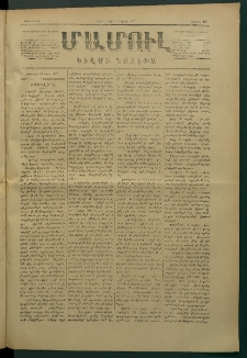 Մամուլ, 1877, Երկրորդ տարի, թիւ 129 (11 Ապրիլ)
