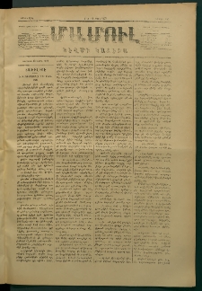 Մամուլ, 1877, Երկրորդ տարի, թիւ 130 (12 Ապրիլ)