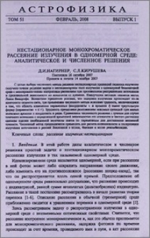 Нестационарное монохроматическое рассеяние излучения в одномерной среде: аналитическое и численное решения