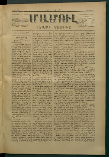 Մամուլ, 1877, Երկրորդ տարի, թիւ 131 (13 Ապրիլ)
