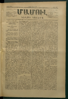 Մամուլ, 1877, Երկրորդ տարի, թիւ 132 (14 Ապրիլ)