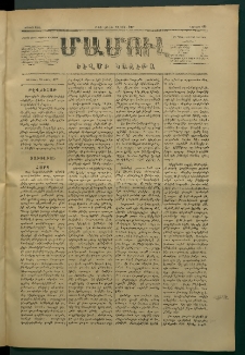 Մամուլ, 1877, Երկրորդ տարի, թիւ 135 (18 Ապրիլ)