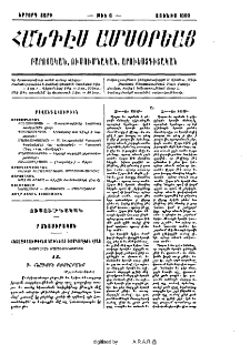 Հետազօտութիւնք նախնեաց ռամկօրէնին վրայ