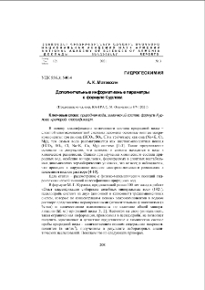 Дополнительные информативные параметры к формуле Курлова
