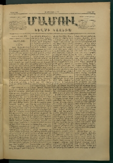 Մամուլ, 1877, Երկրորդ տարի, թիւ 137 (20 Ապրիլ)