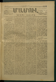 Մամուլ, 1877, Երկրորդ տարի, թիւ 138 (21 Ապրիլ)