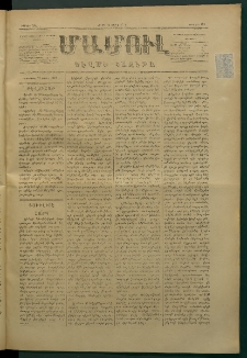 Մամուլ, 1877, Երկրորդ տարի, թիւ 139 (22 Ապրիլ)