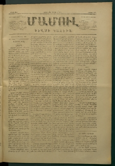 Մամուլ, 1877, Երկրորդ տարի, թիւ 140 (23 Ապրիլ)