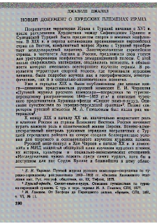 Новый документ о курдских племенах Ирана