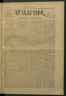 Մամուլ, 1877, Երկրորդ տարի, թիւ 141 (25 Ապրիլ)