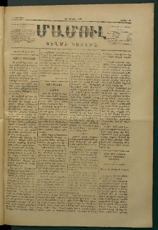 Մամուլ, 1877, Երկրորդ տարի, թիւ 142 (26 Ապրիլ)