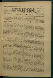 Մամուլ, 1877, Երկրորդ տարի, թիւ 143 (27 Ապրիլ)