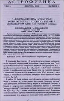 О флуктационном механизме возникновения протонных вихрей в сверхтекучем ядре нейтронной звезды