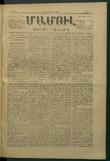 Մամուլ, 1877, Երկրորդ տարի, թիւ 144 (28 Ապրիլ)