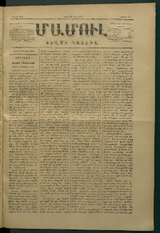 Մամուլ, 1877, Երկրորդ տարի, թիւ 145 (29 Ապրիլ)