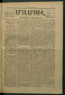 Մամուլ, 1877, Երկրորդ տարի, թիւ 146 (30 Ապրիլ)