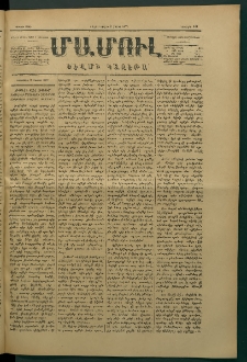 Մամուլ, 1877, Երկրորդ տարի, թիւ 147 (2 Մայիս)