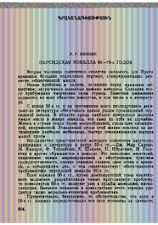 Персидская новелла 60-70-х годов