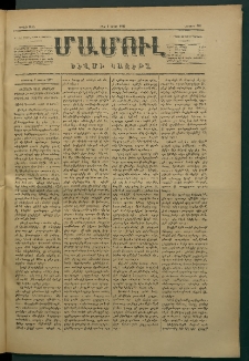 Մամուլ, 1877, Երկրորդ տարի, թիւ 148 (3 Մայիս)
